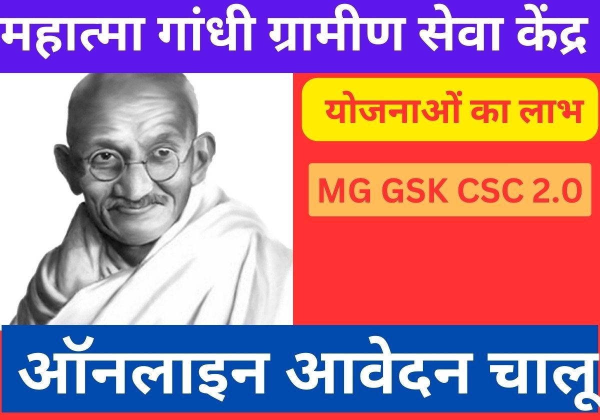 Mahatma Gandhi Gramin Seva Kendra