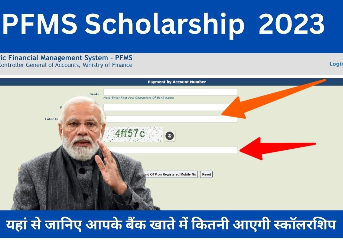 Pfms Scholarship Check Payment Status 2023 यहां से जानिए आपके बैंक