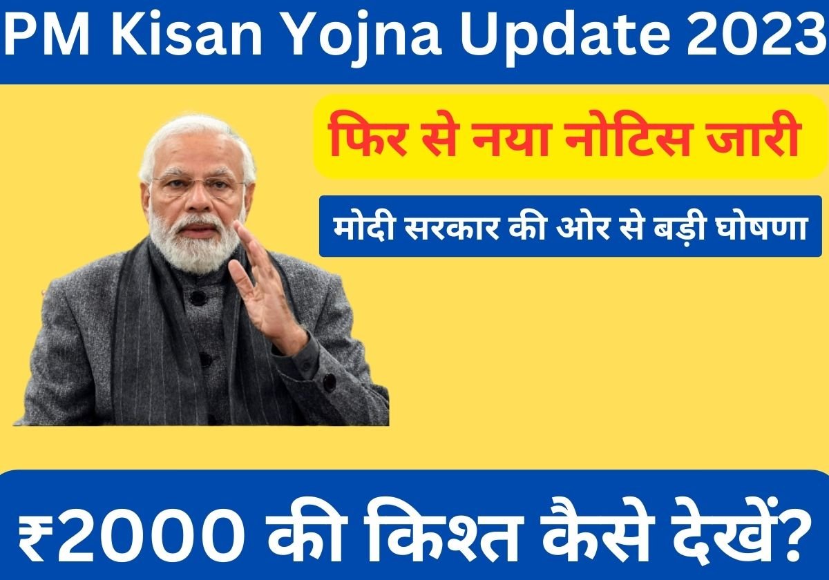 PM Kisan Yojna Update 2023