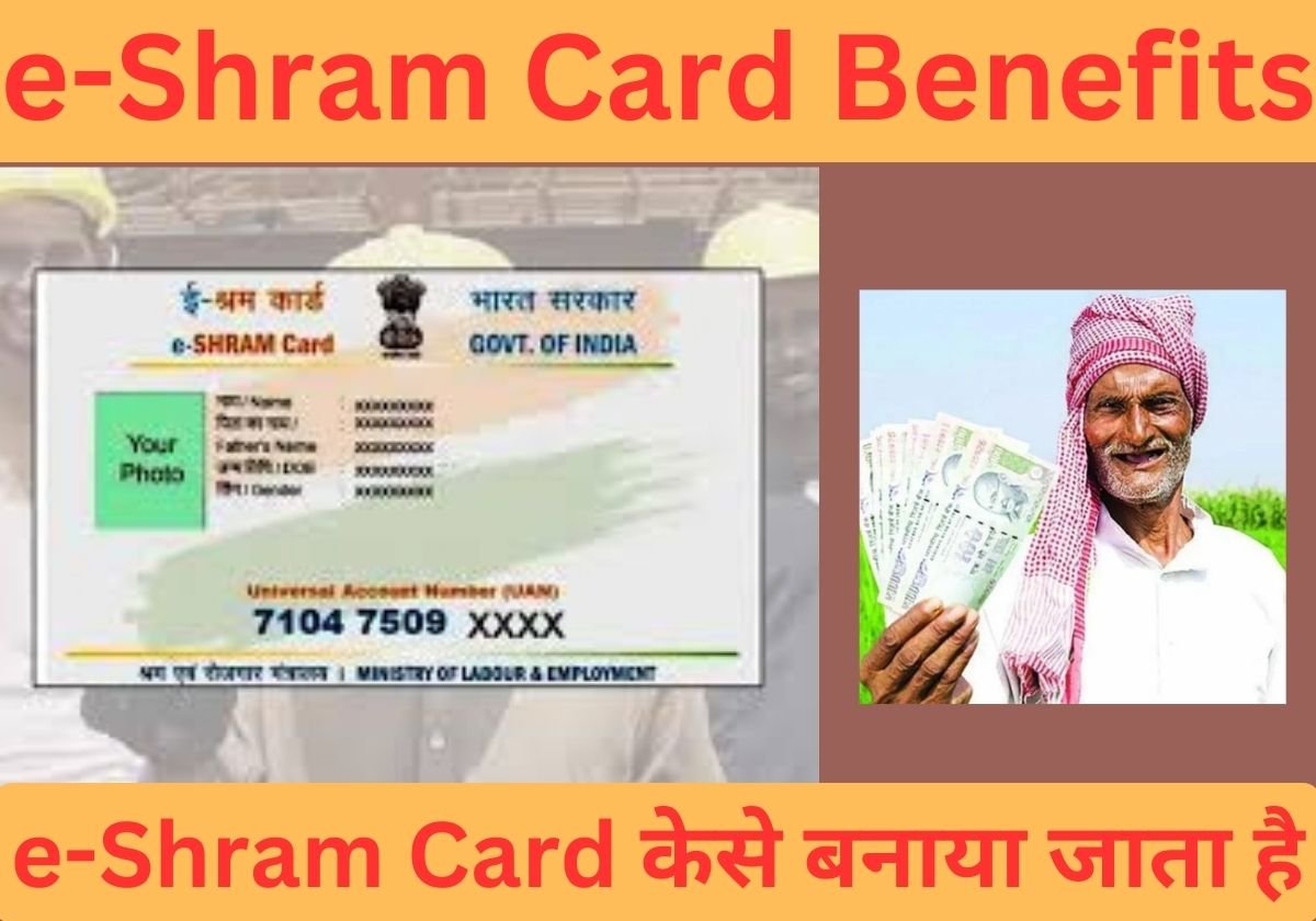 e-Shram Card के क्या फायदे