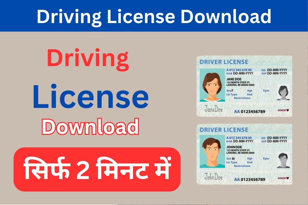 Driving License Download Kaise Kare घर बैठे अपना Driving License कार्ड कैसे डाउनलोड करें सिर्फ 2 मिनट में