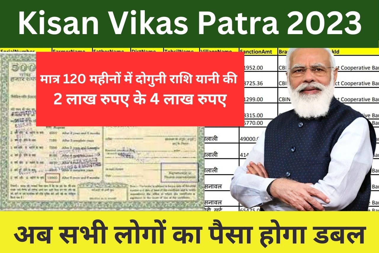Kisan Vikas Patra 2023 किसानों के लिए फायदा अपना पैसा डबल करें यहां देखें पूरी जानकारी