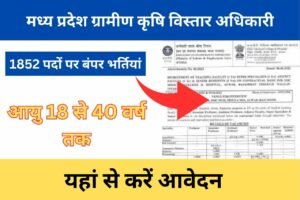Madhyapradesh Gramin Krishi Vistar Adhikari Recruitment