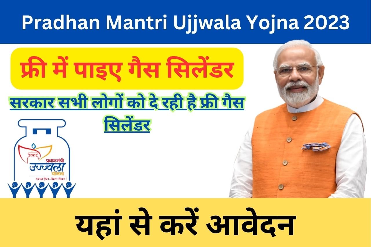 Pradhan Mantri Ujjwala Yojna 2023