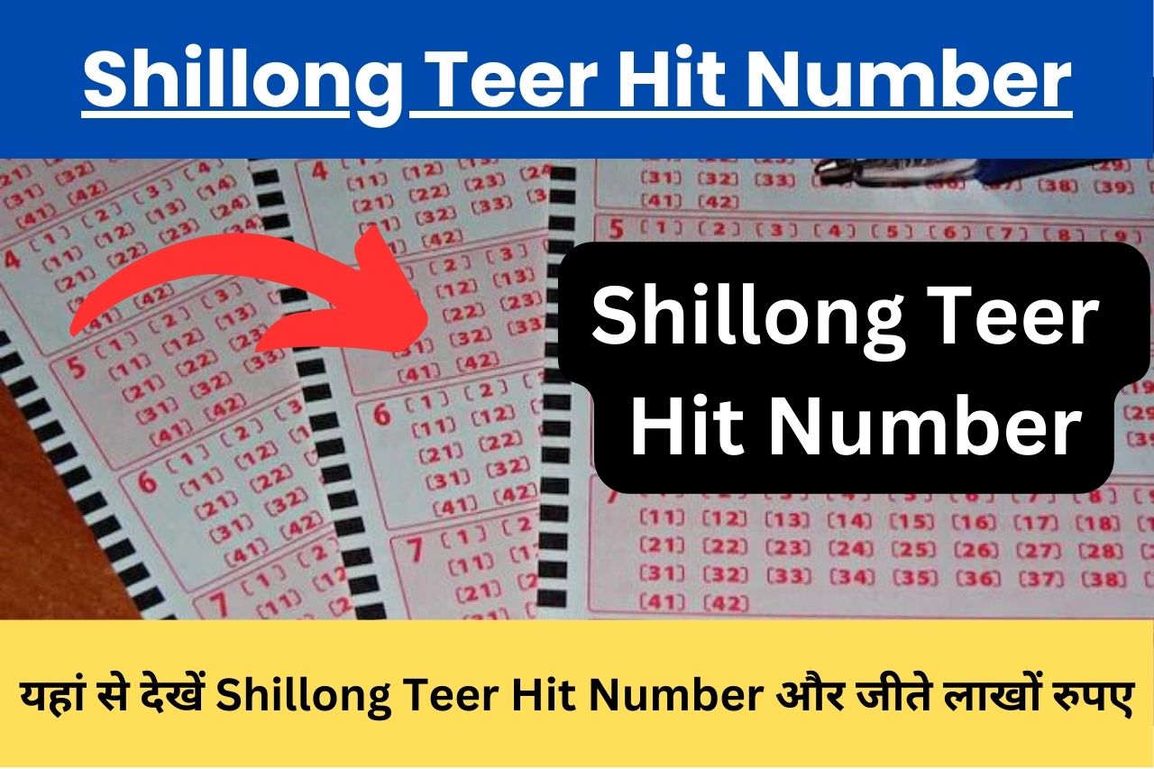 Shillong Teer Hit Number यहां से देखें Shillong Teer Hit Number और जीते लाखों रुपए