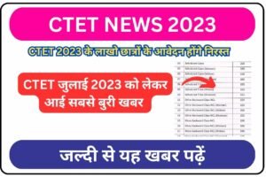 CTET NEWS 2023