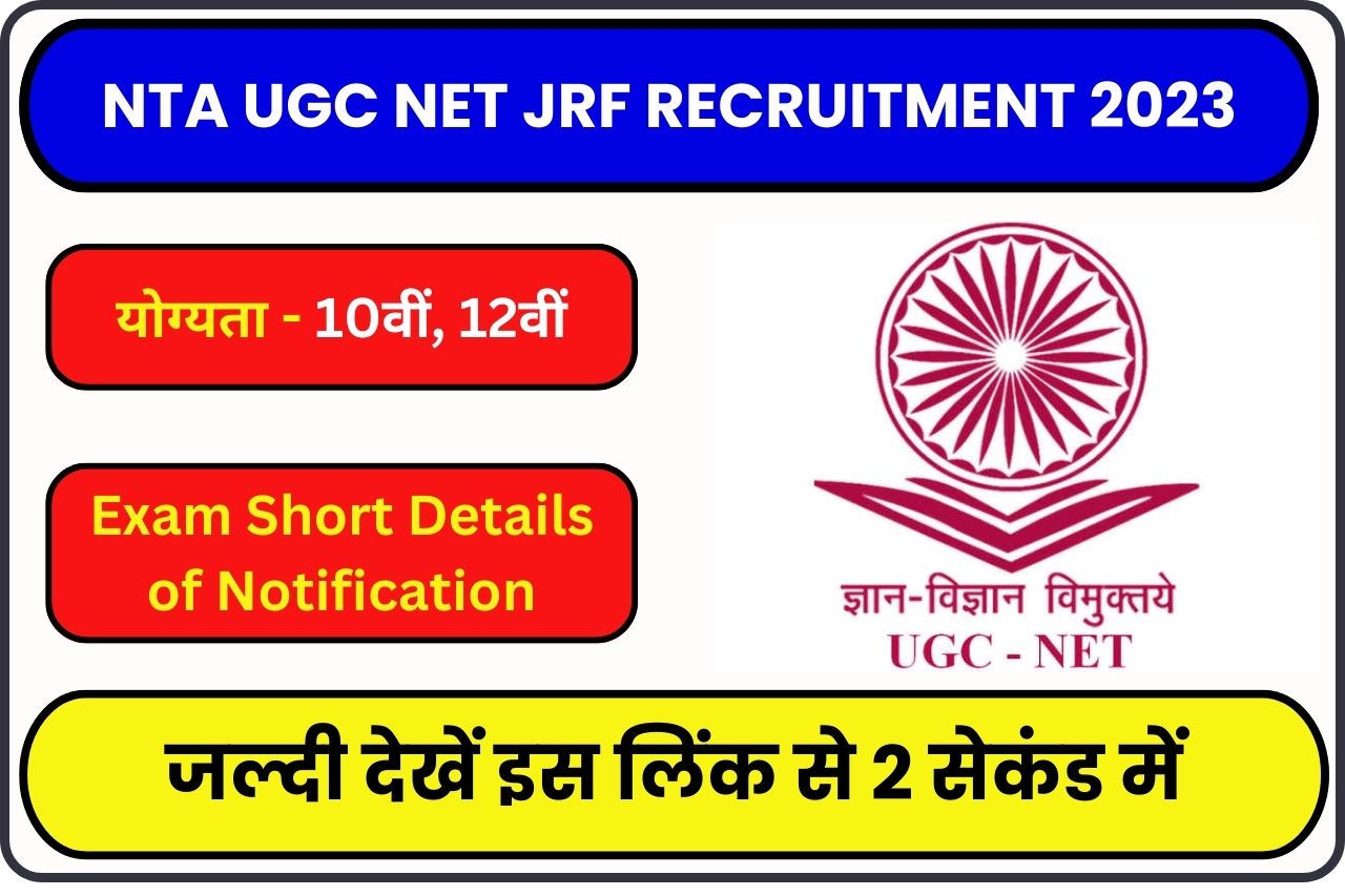 NTA UGC NET JRF Recruitment 2023