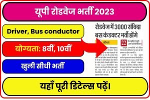 Parivahan vibhag RECRUITMENT 2023