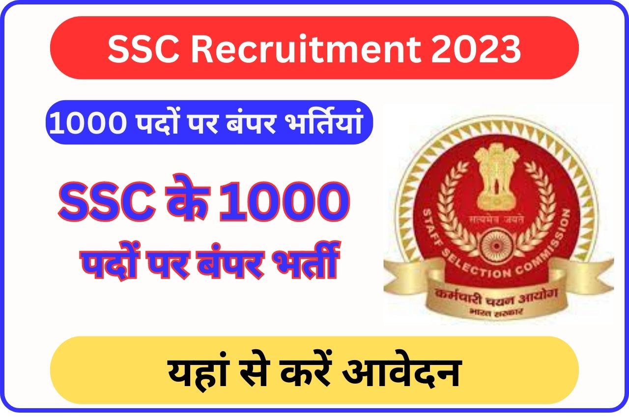 SSC Recruitment 2023 SSC के 1000 पदों पर बंपर भर्ती नया नोटिस जारी इस डेट से ऑनलाइन आवेदन शुरू
